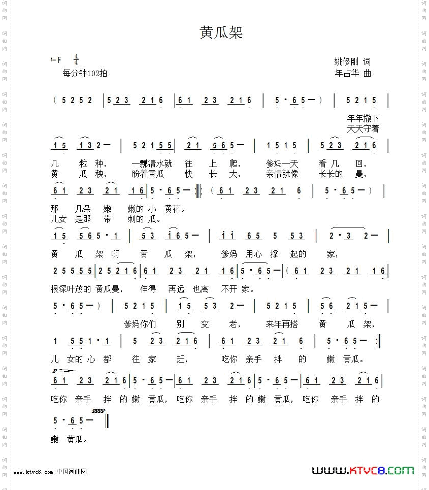 黄瓜架
