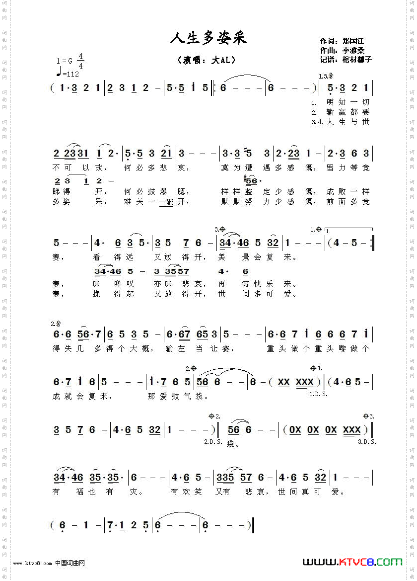 人生多姿采