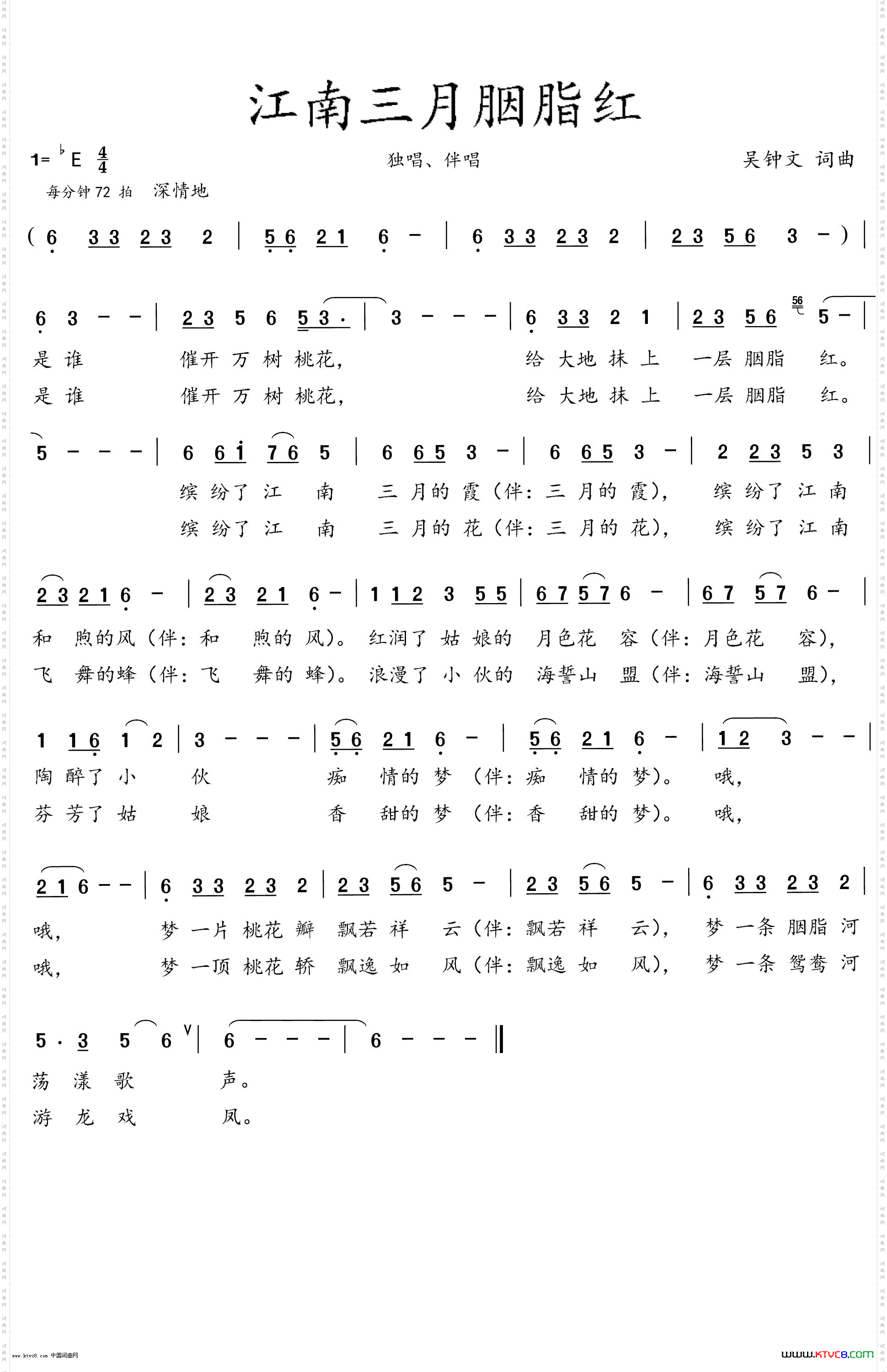 江南三月胭脂红