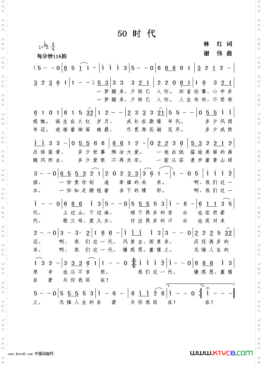 50时代林红词谢伟曲