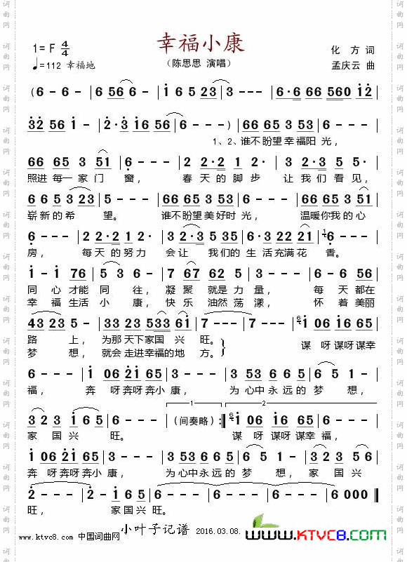幸福小康
