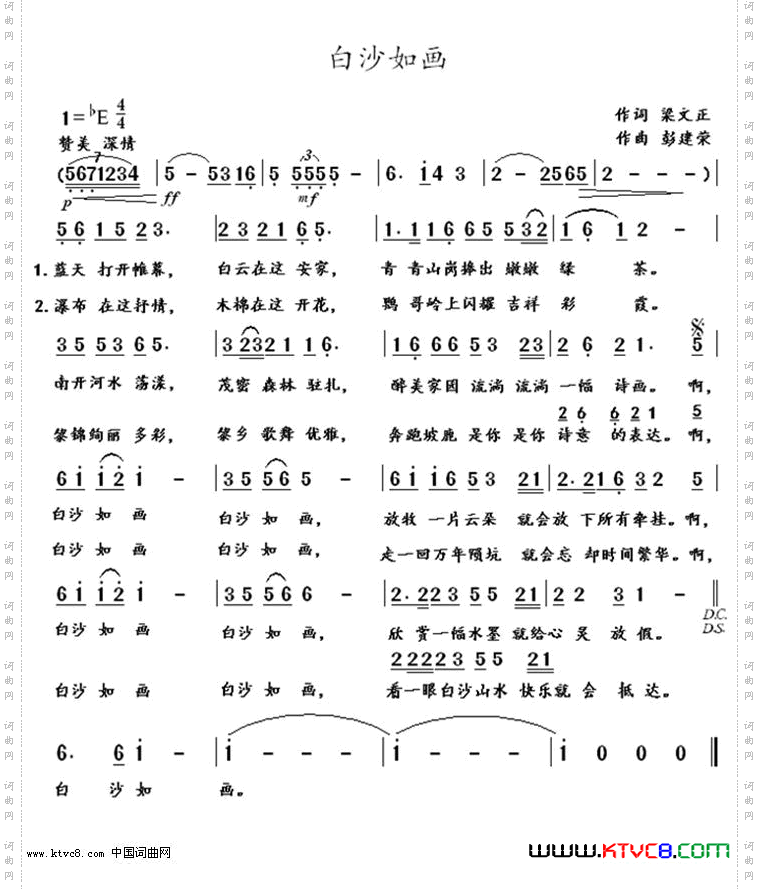 白沙如画