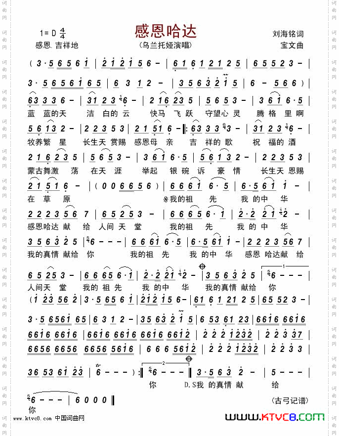感恩哈达