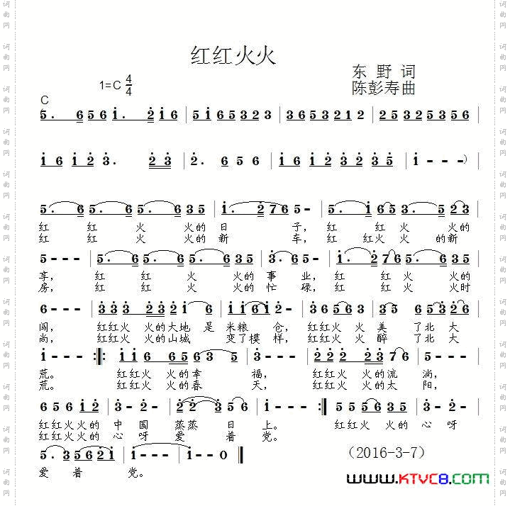 红红火火