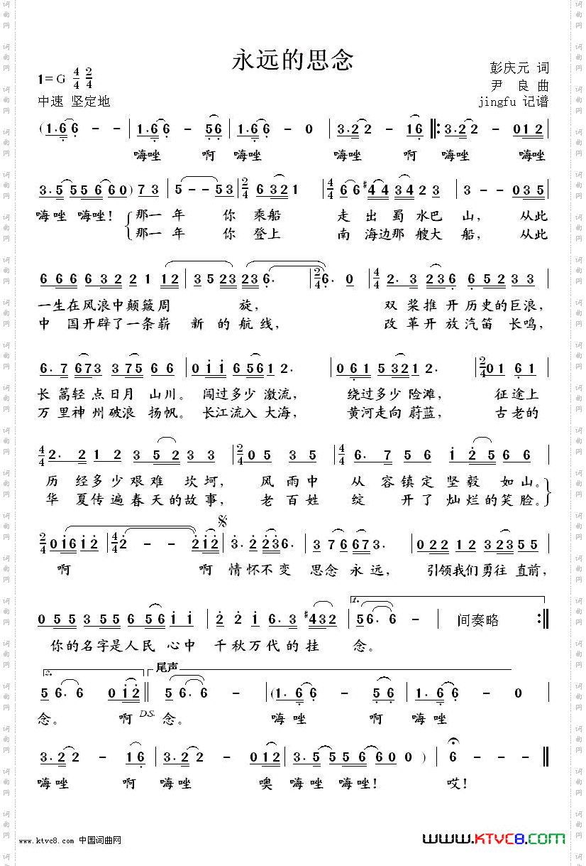 《永远的思念》简谱