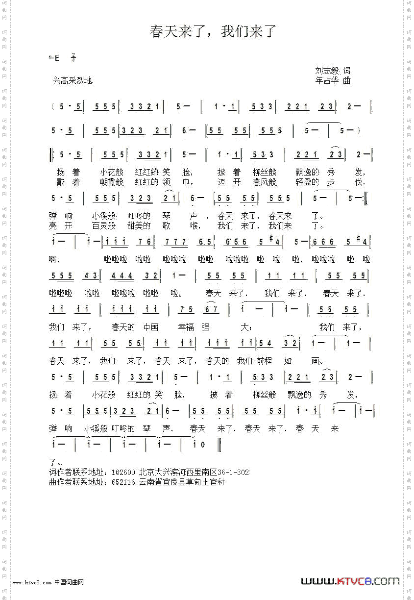 春天来了我们来了