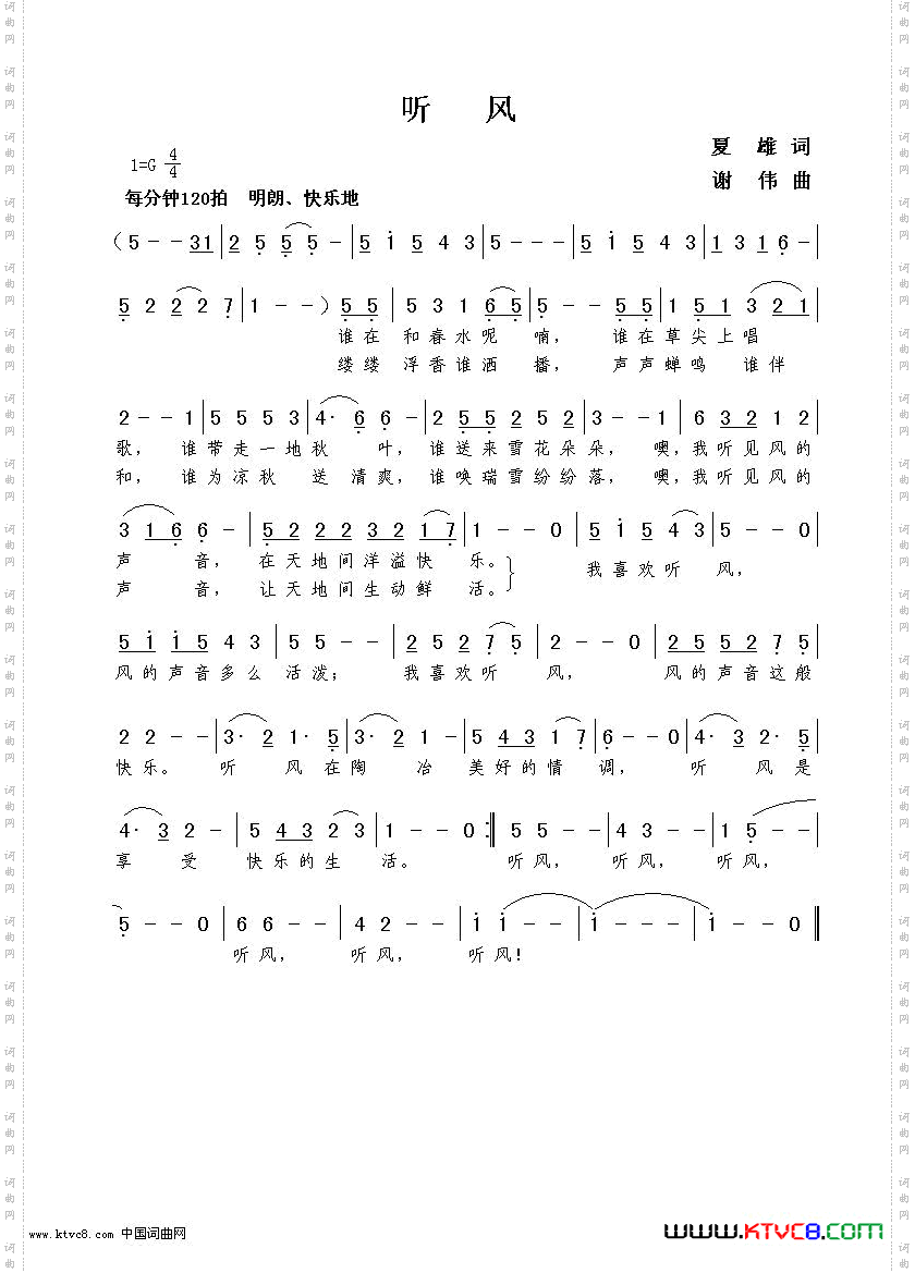 听风夏雄词谢伟曲