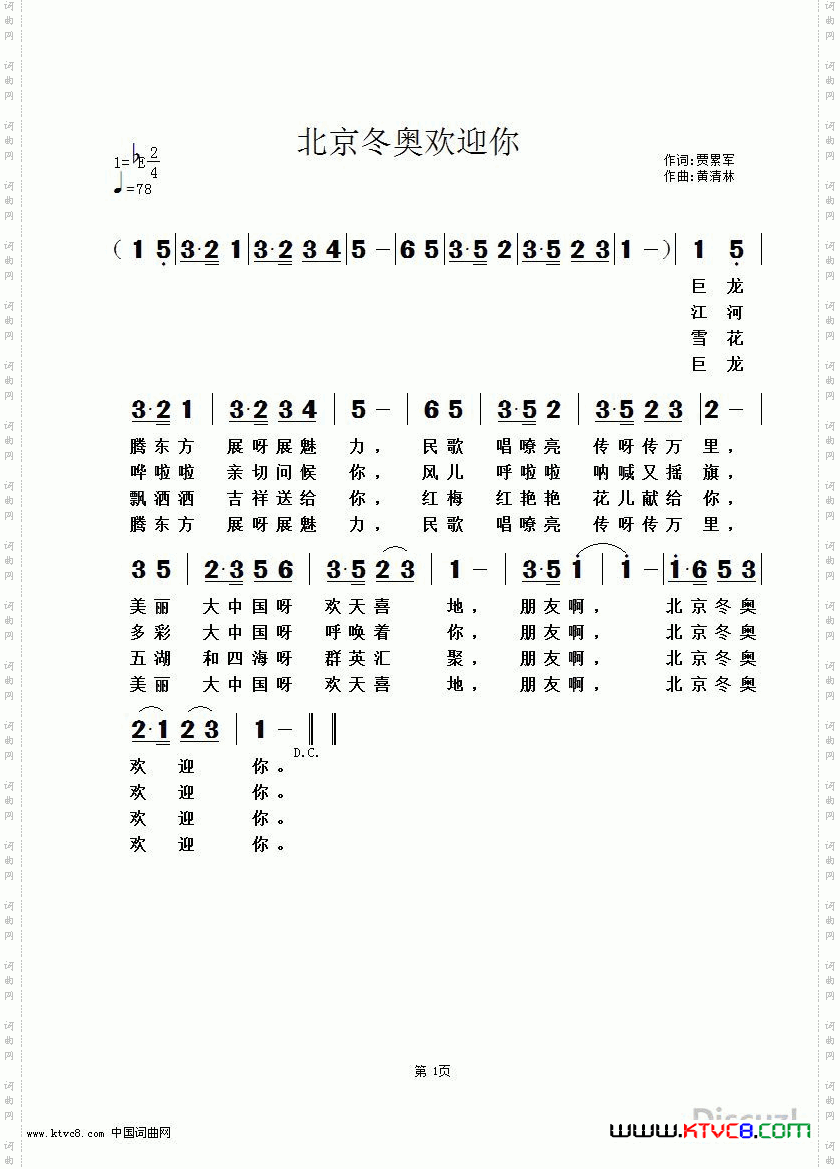 北京冬奥欢迎你