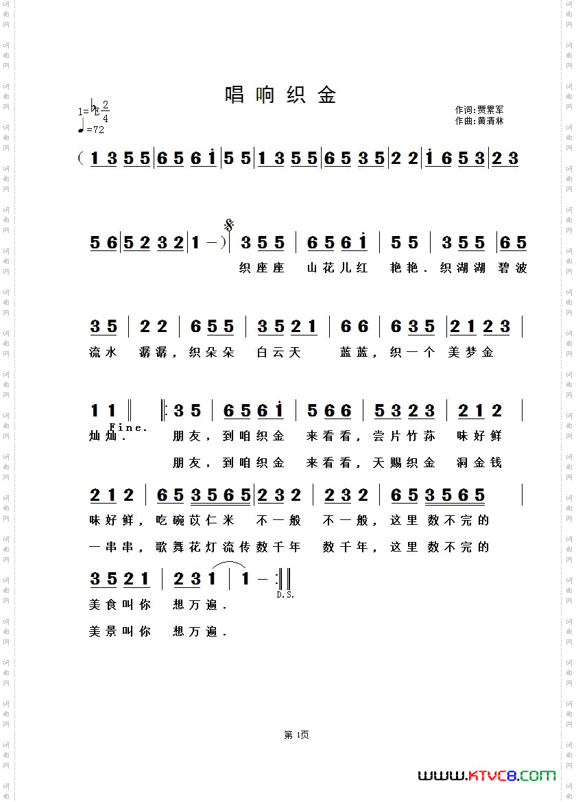 唱响织金