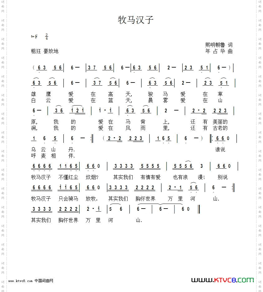 牧马汉子