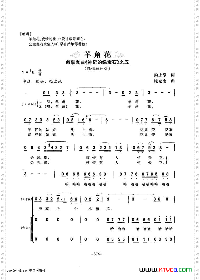 羊角花