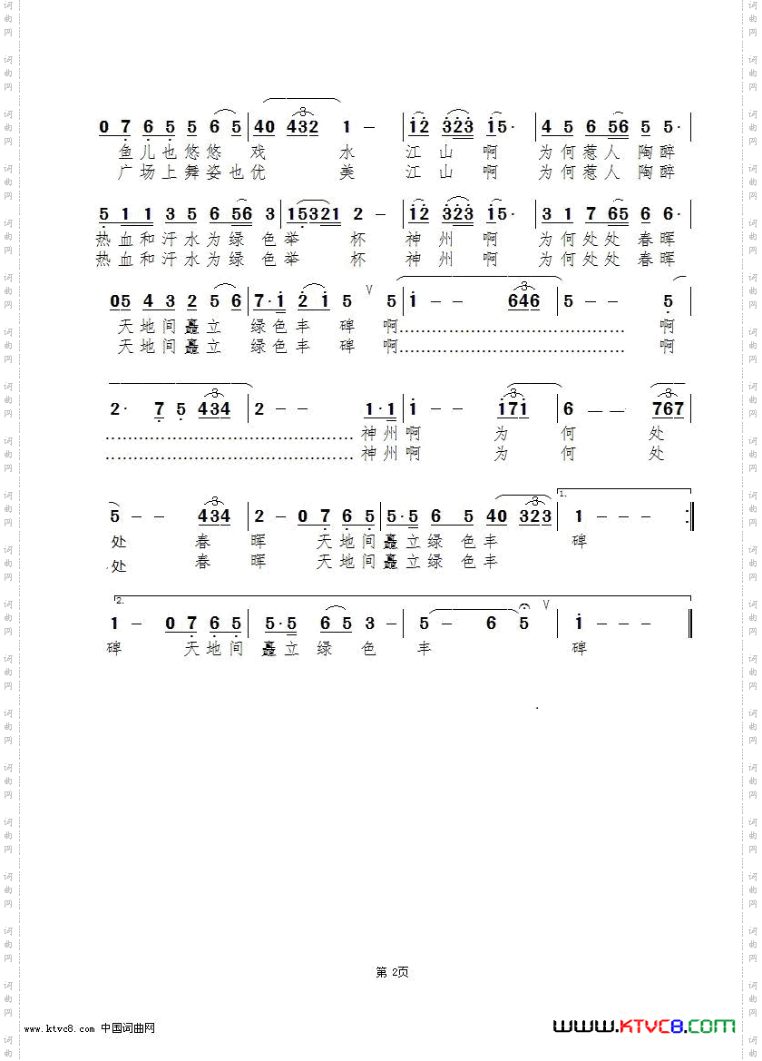 绿色丰碑_真情玲儿版