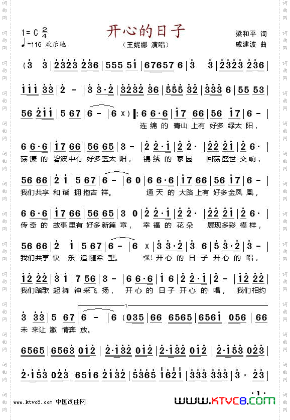 开心的日子