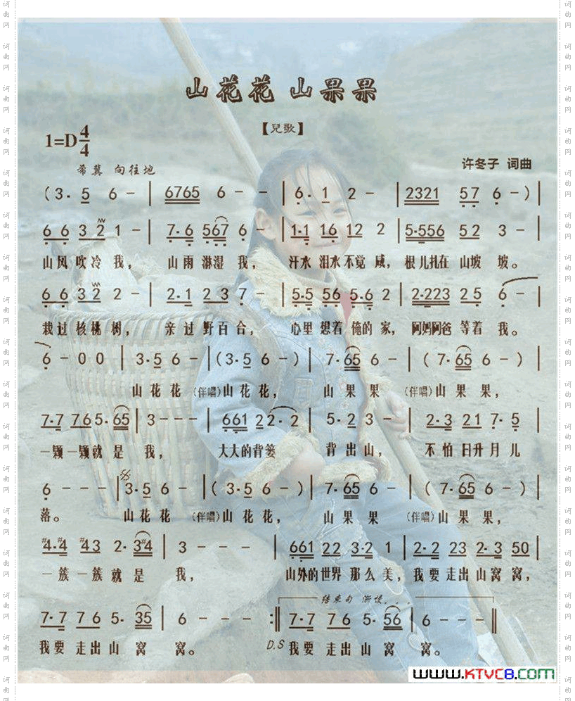 山花花山果果