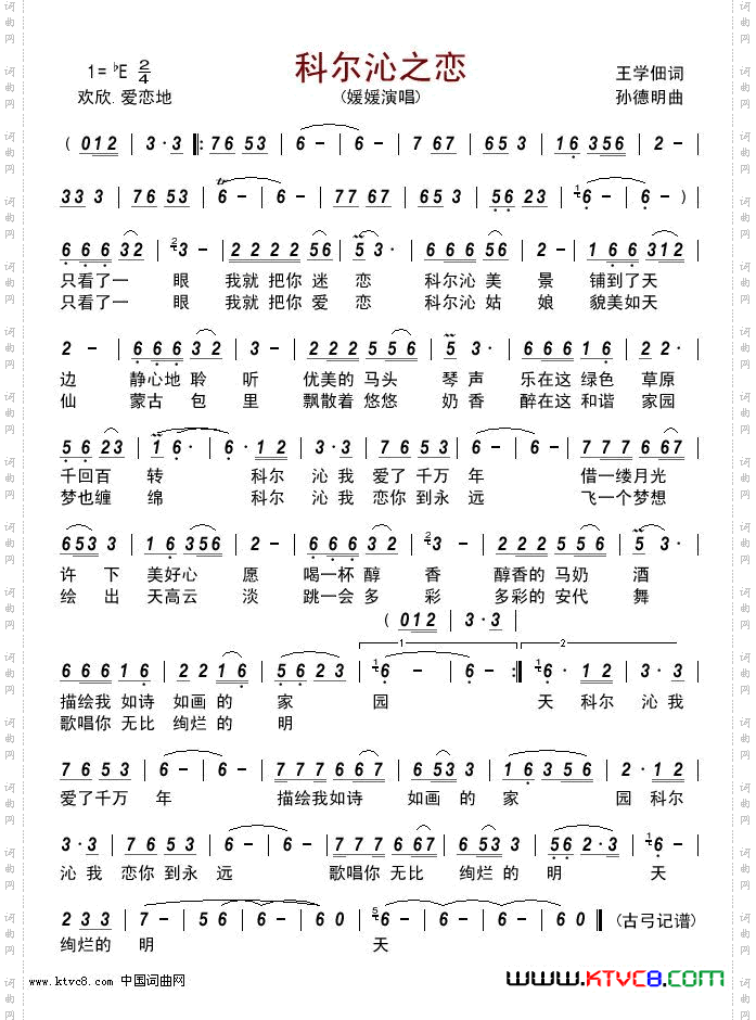 科尔沁之恋