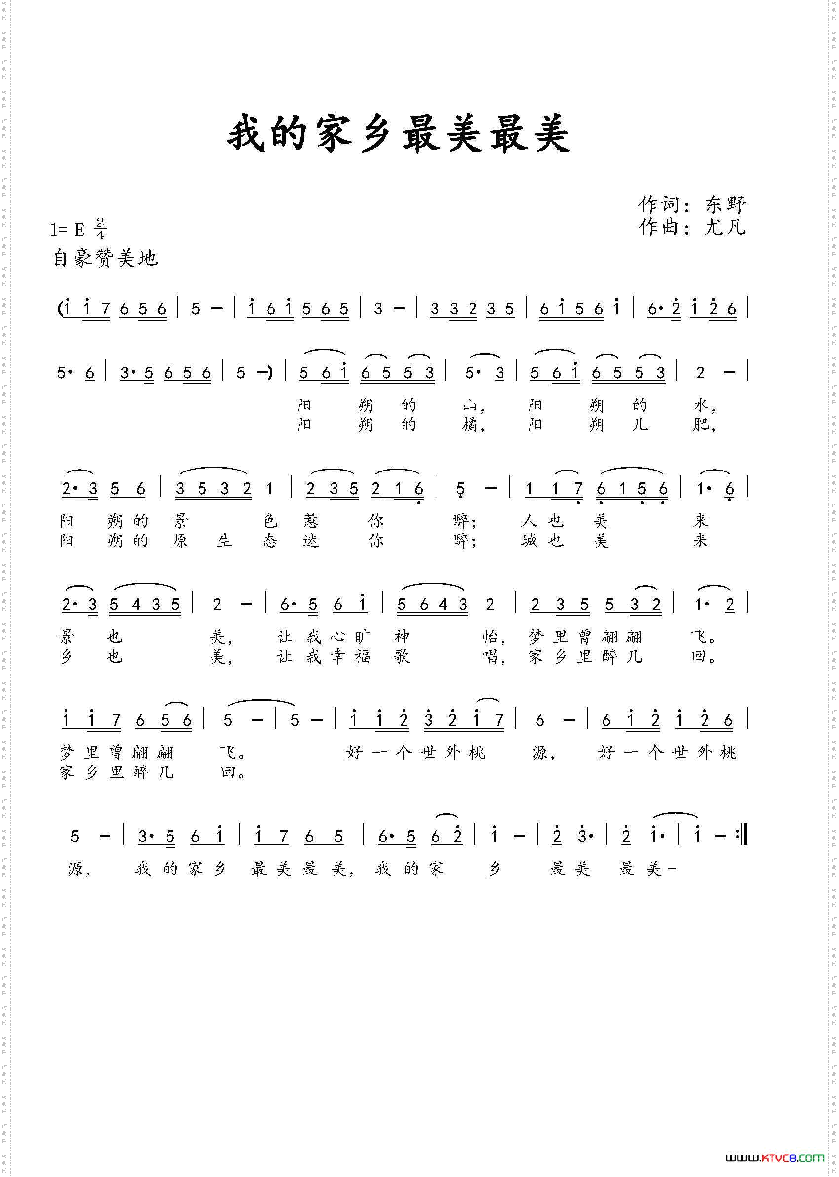 我的家乡最美最美