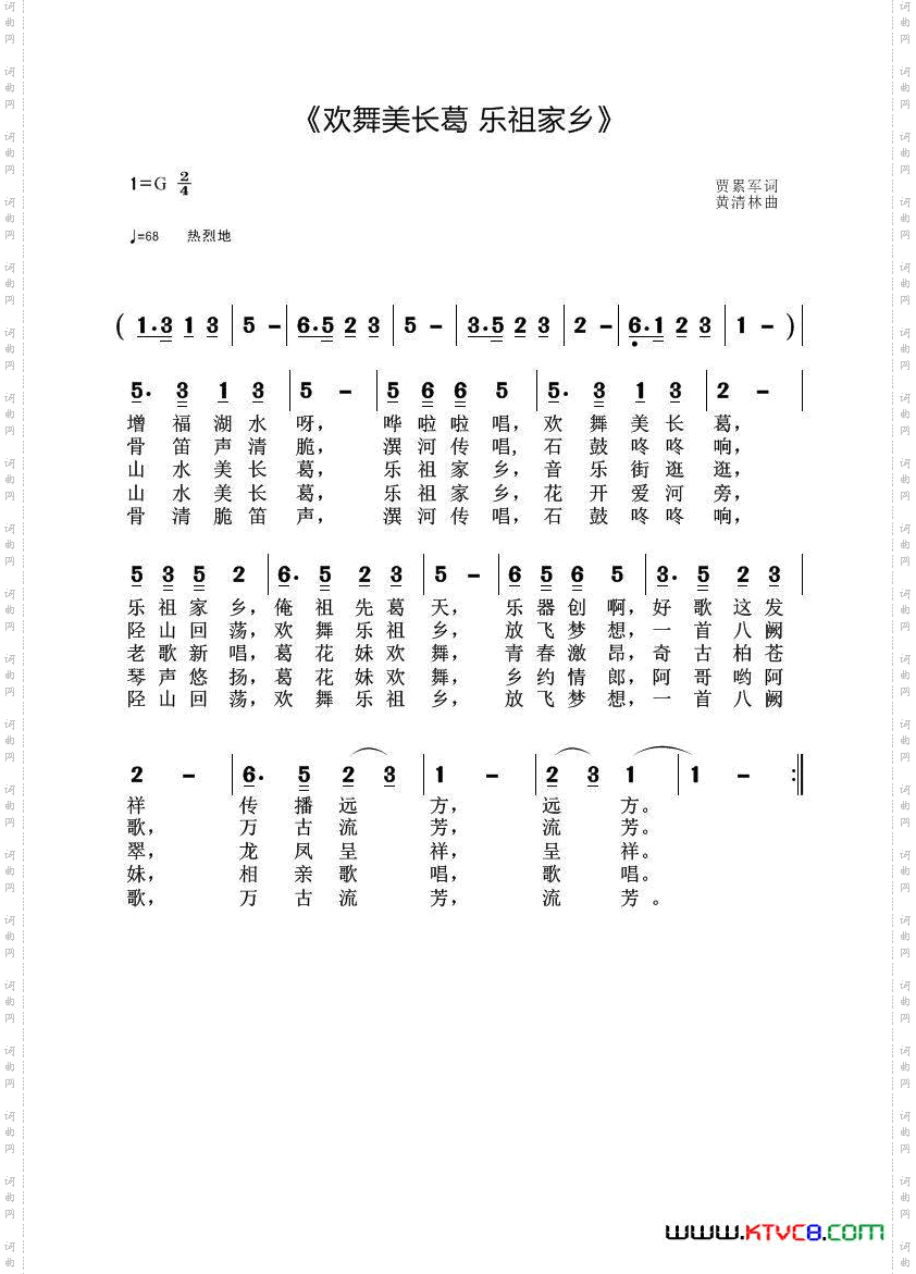 欢舞美长葛乐祖家乡