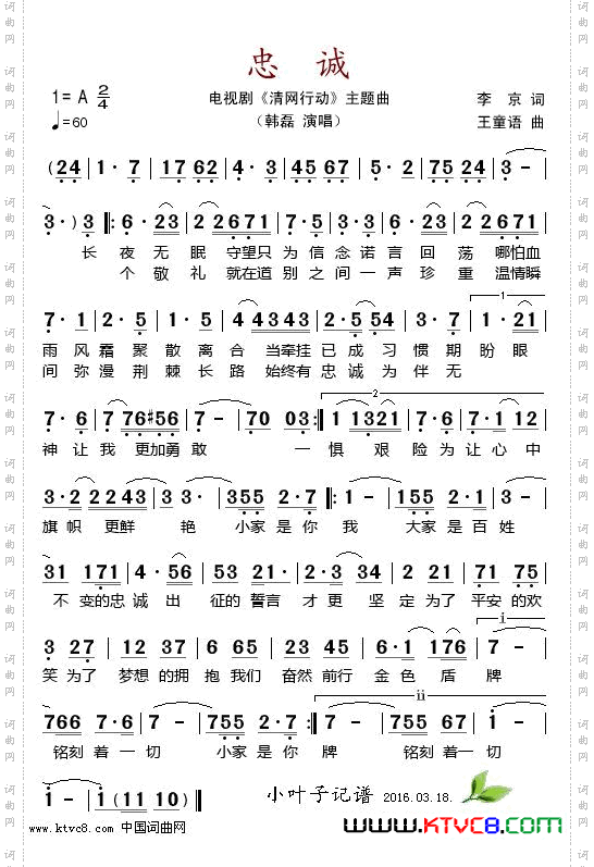忠诚_电视剧《清网行动》主题曲