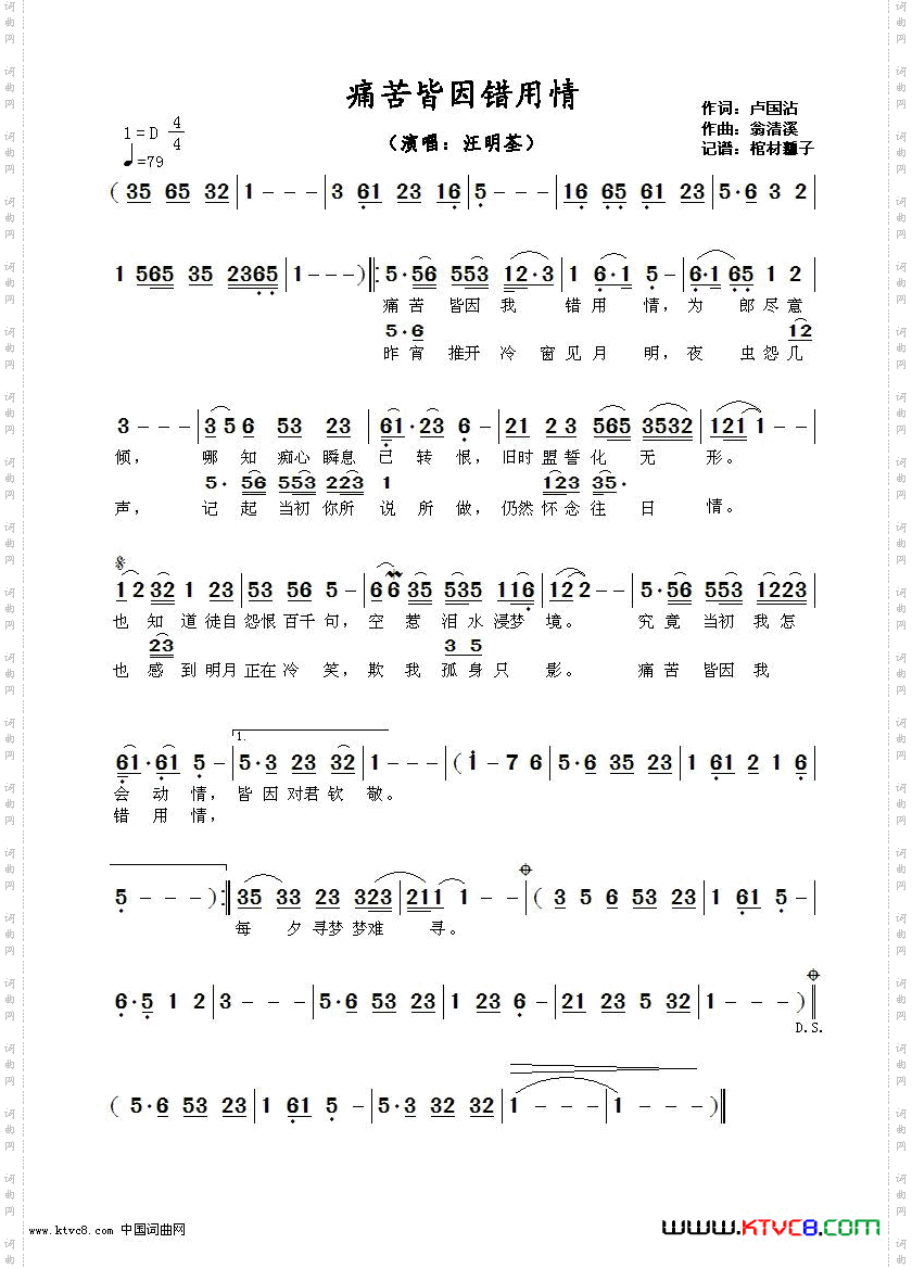 痛苦皆因错用情