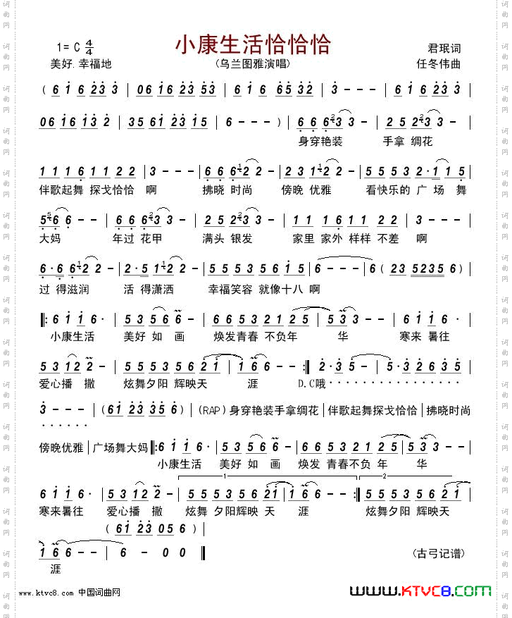 小康生活恰恰恰