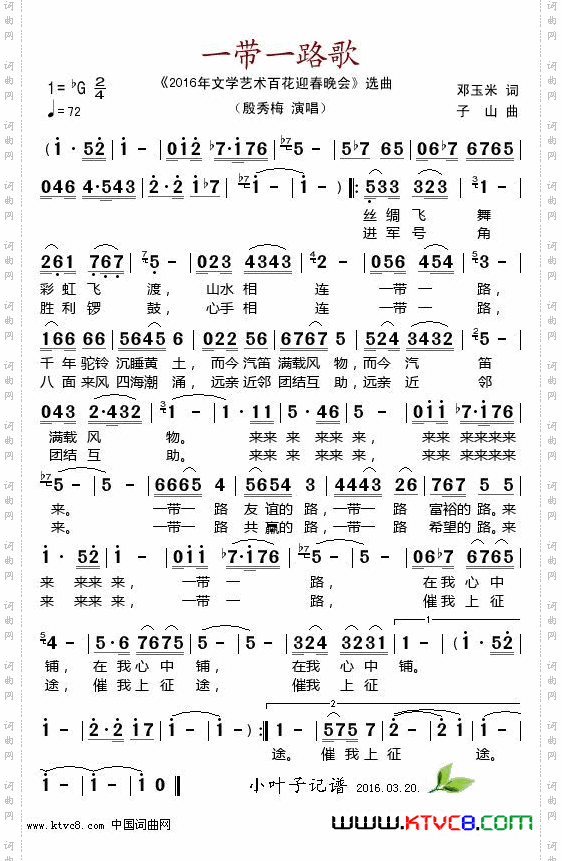一带一路歌_《2016年文学艺术迎春晚会》选曲
