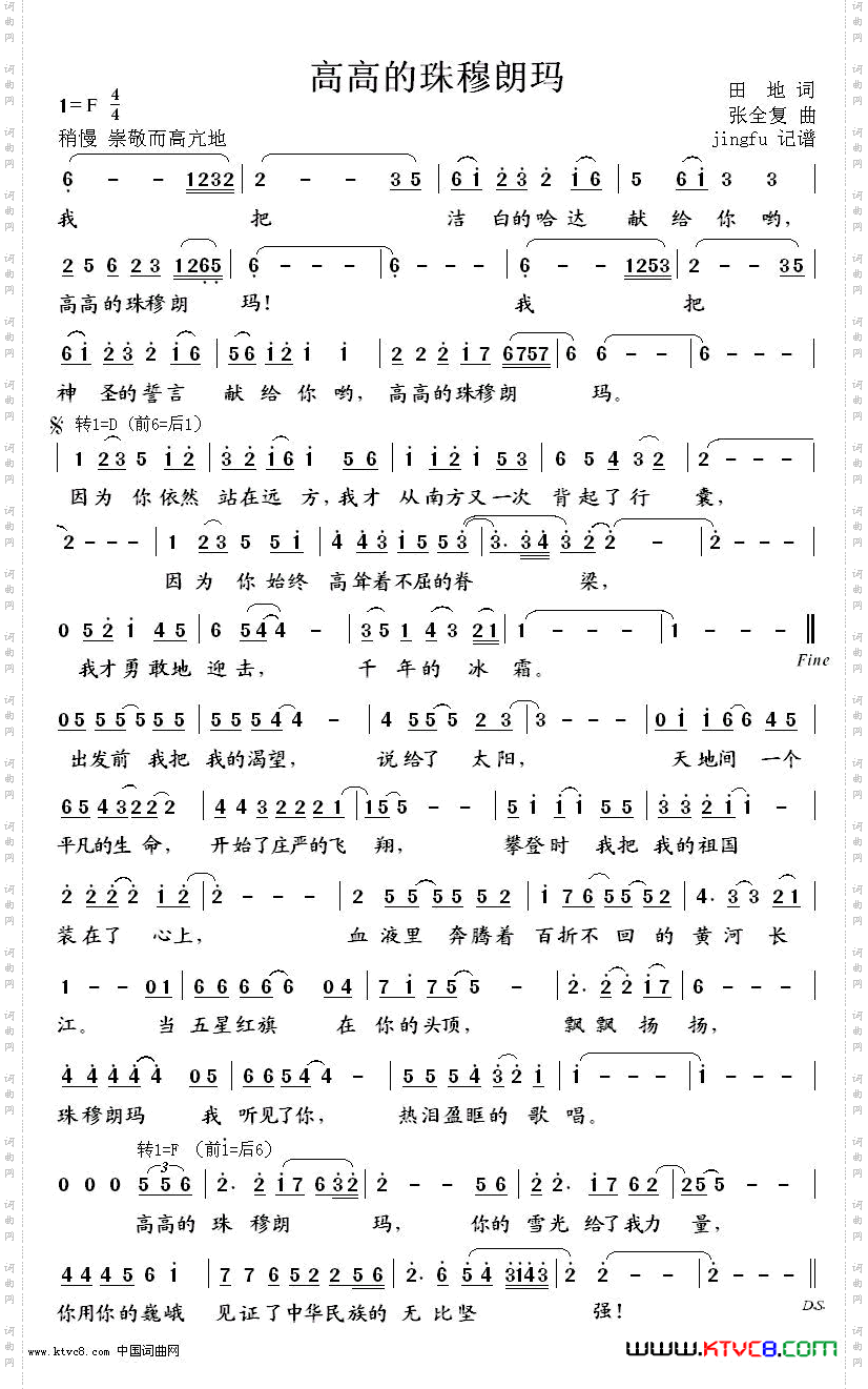 《高高的珠穆朗玛》简谱