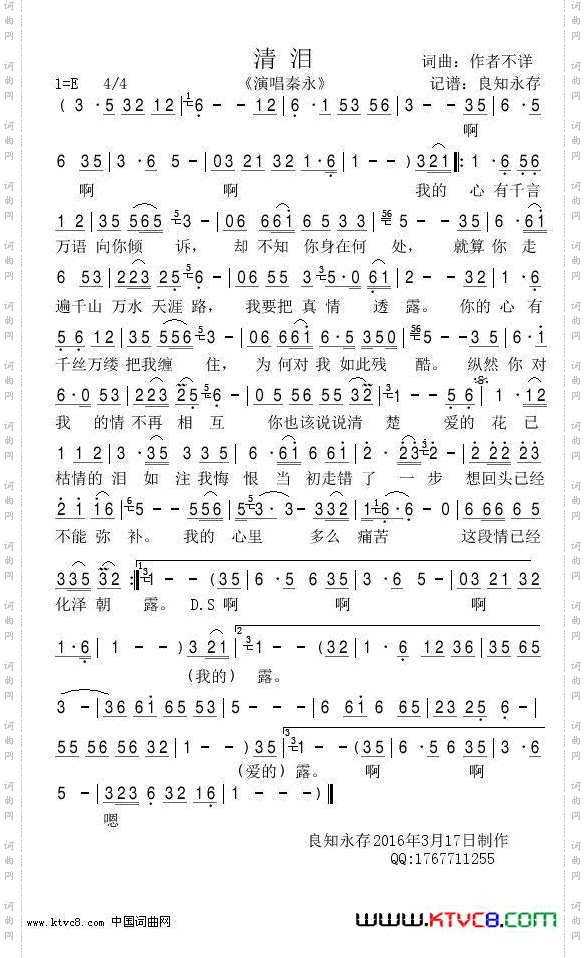 清泪