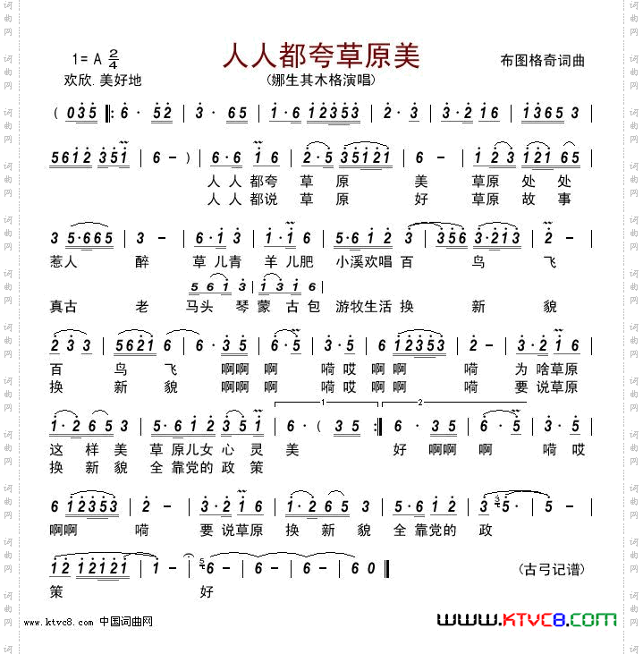 人人都夸草原美