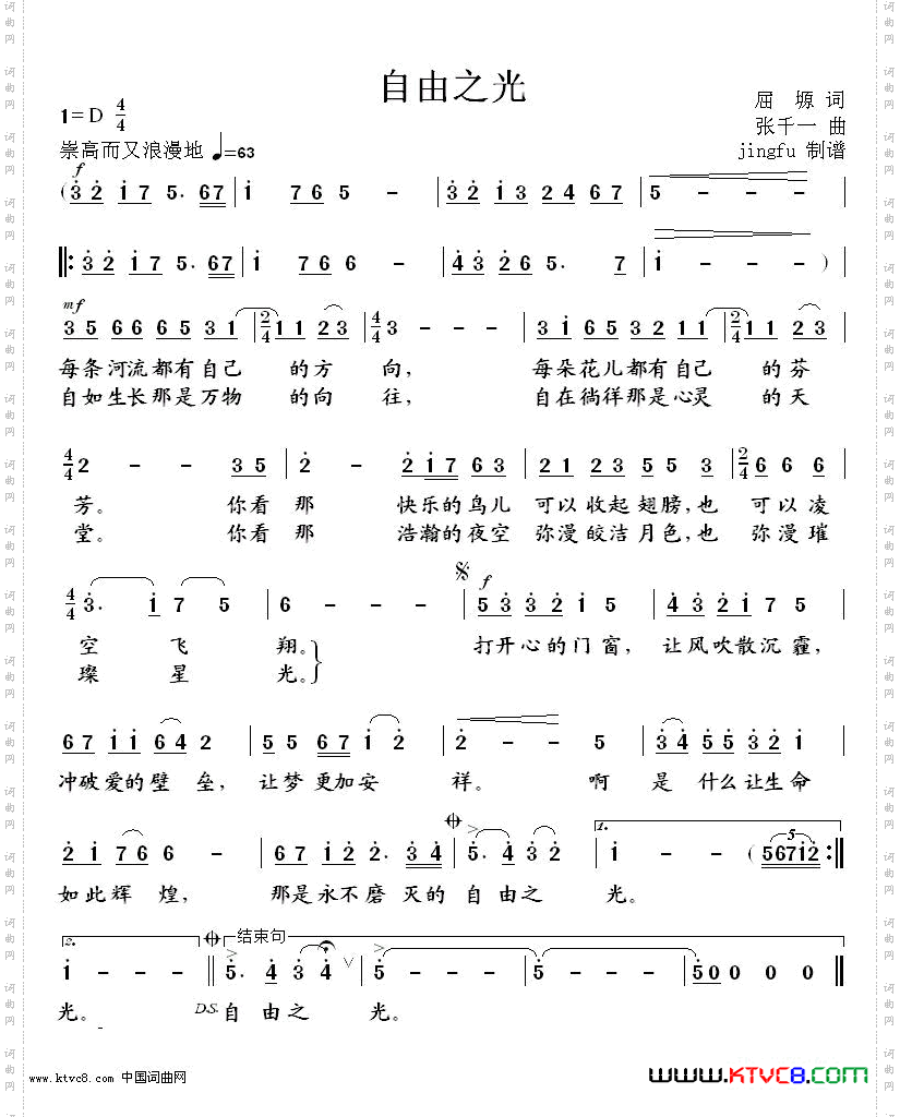 自由之光