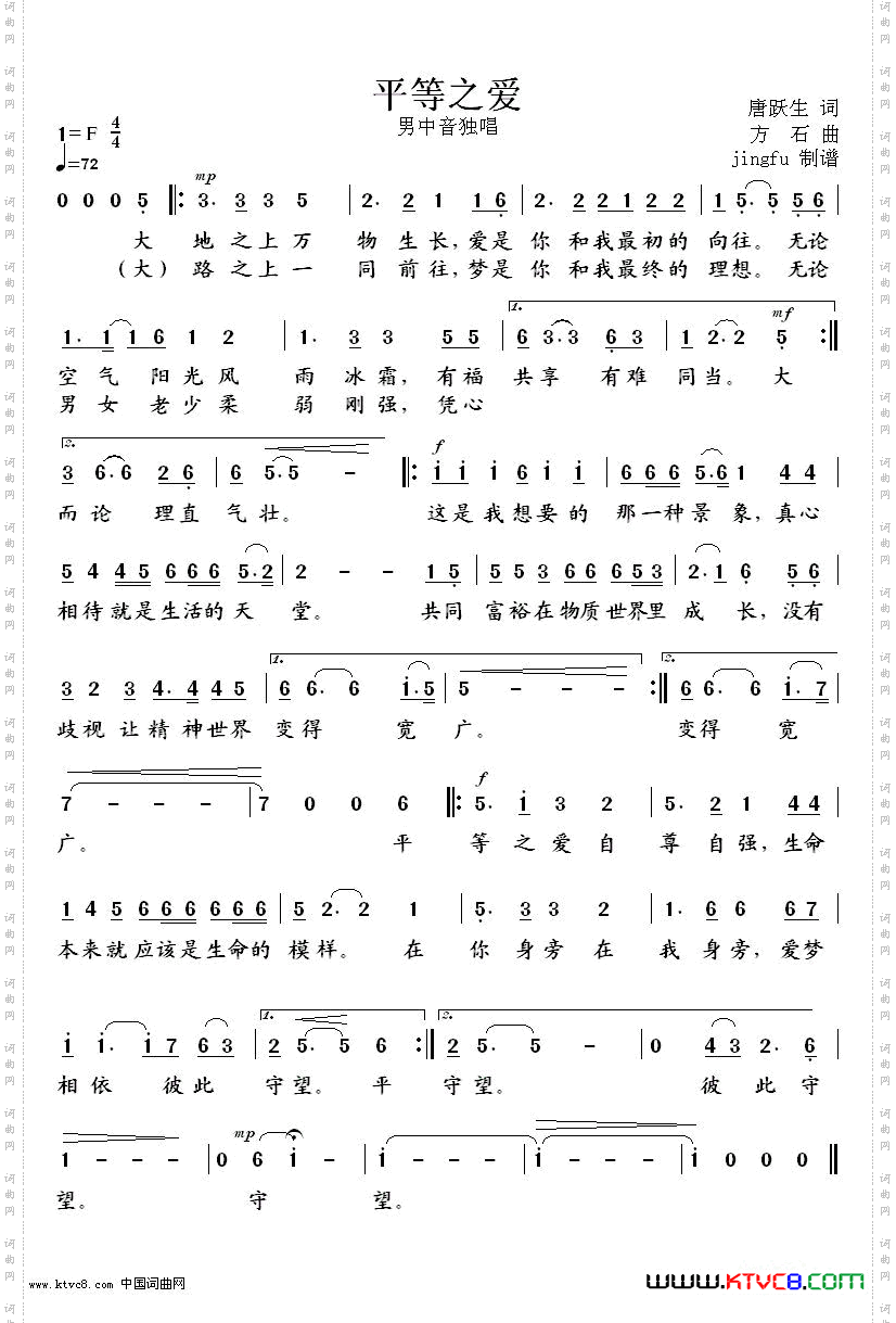 《平等之爱》简谱