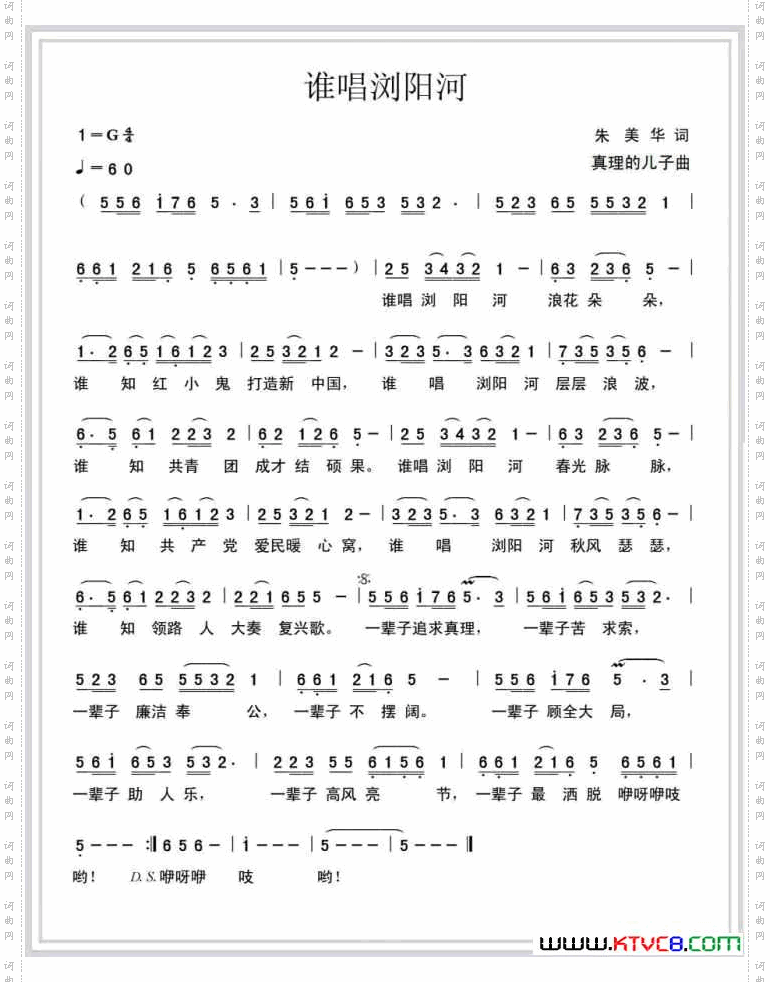 谁唱浏阳河