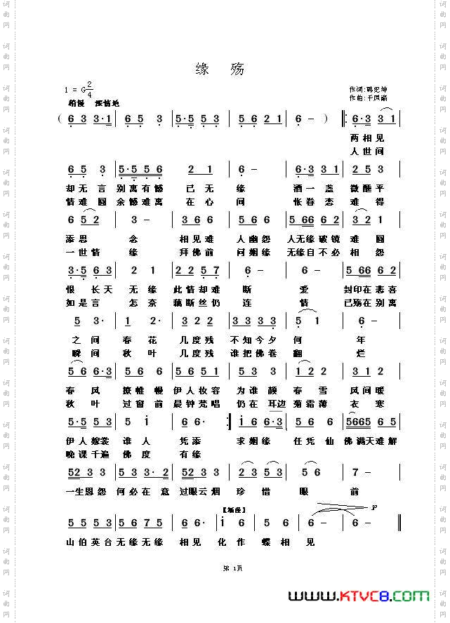 缘殇