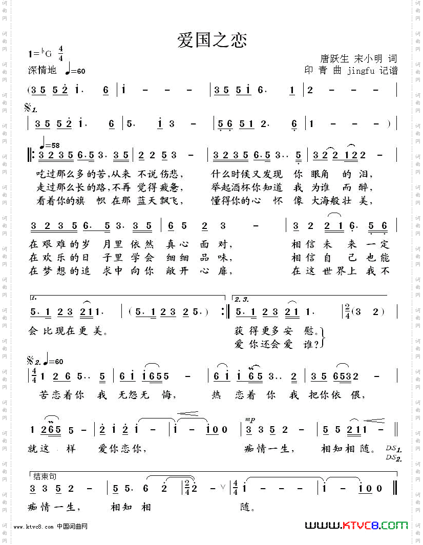 爱国之恋