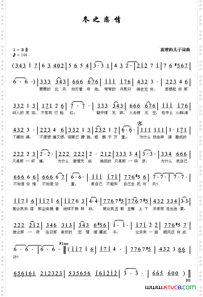 冬之恋情