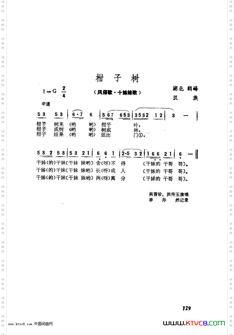 柑子树