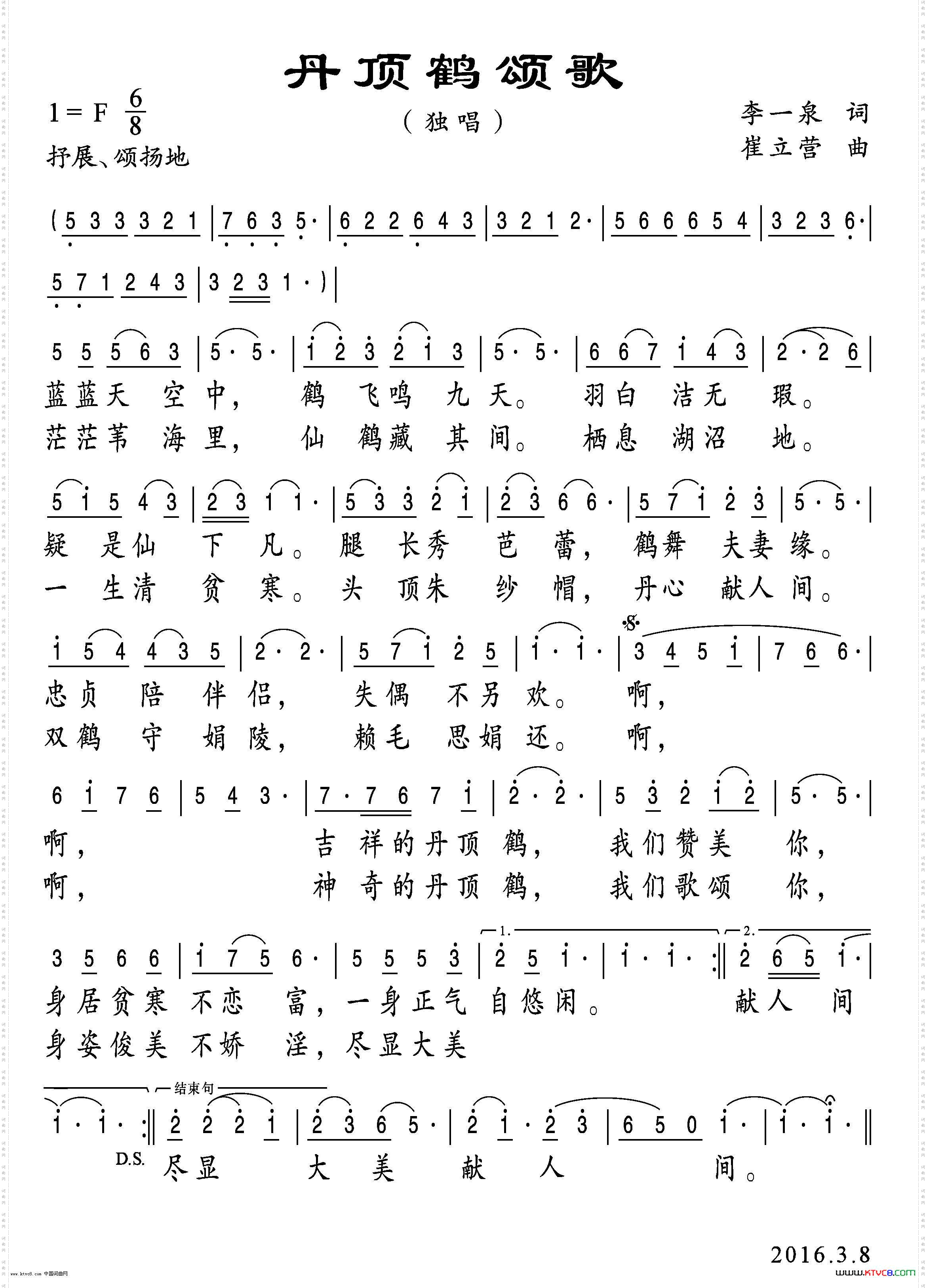 丹顶鹤颂歌