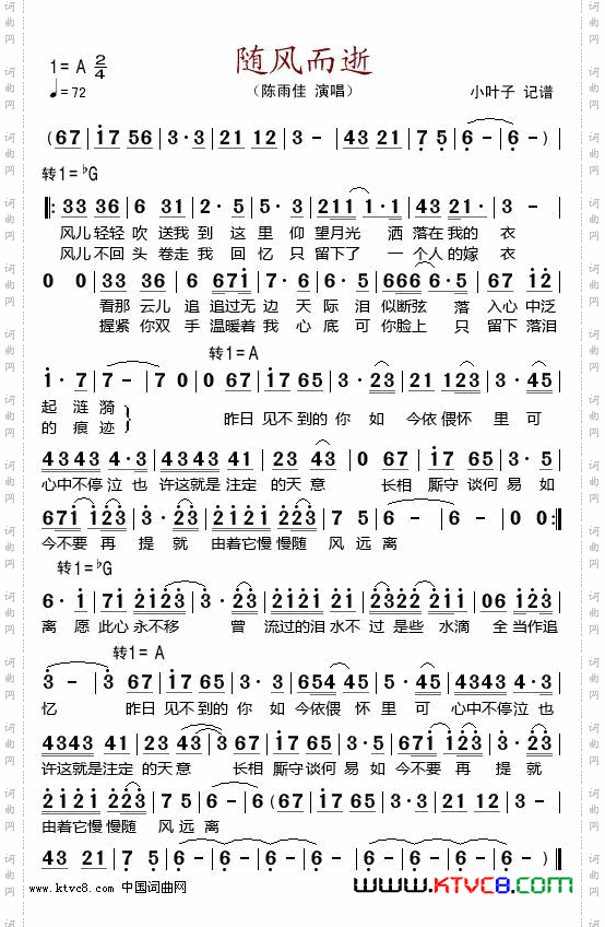 随风而逝