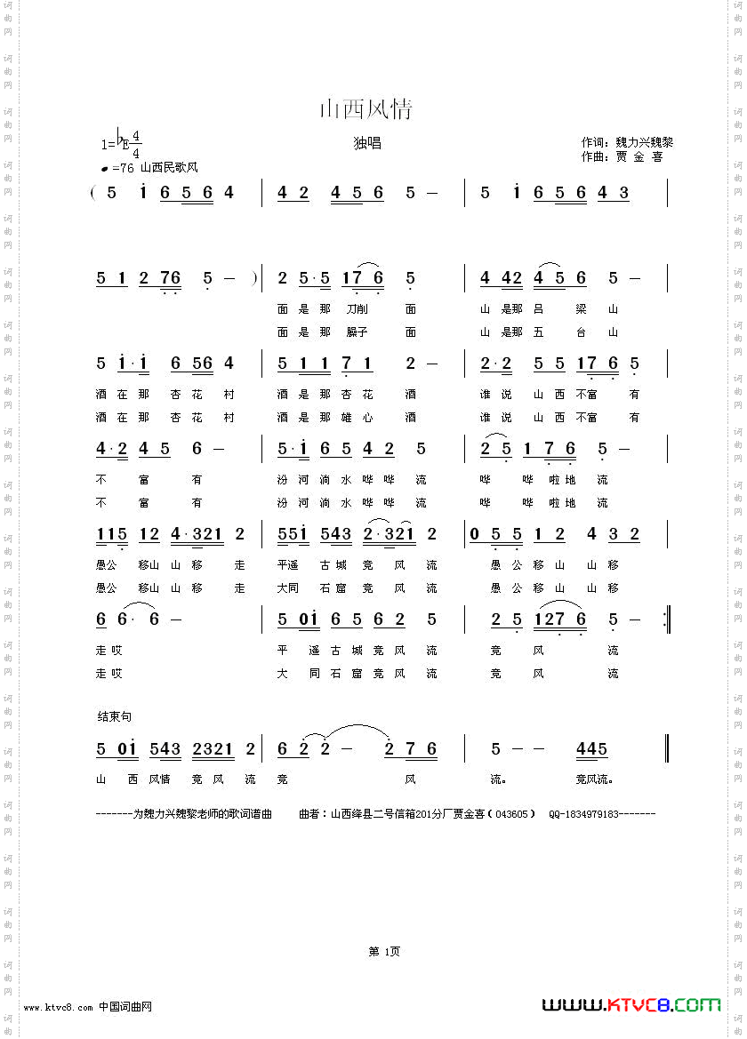 山西风情