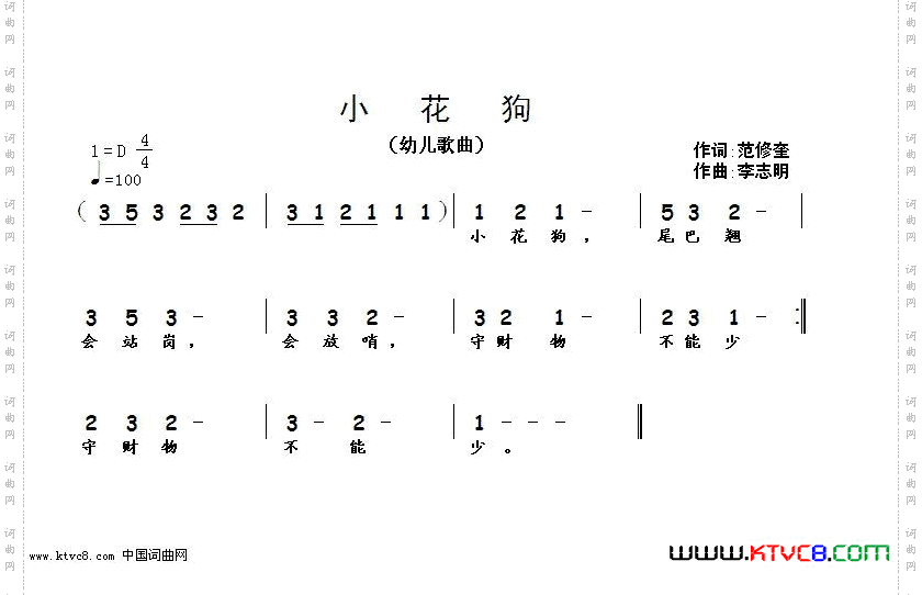 小花狗