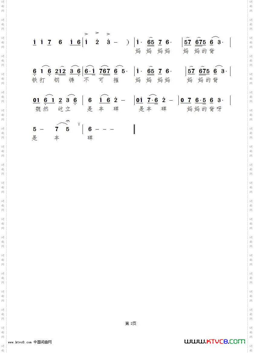 妈妈的背龙江辉版