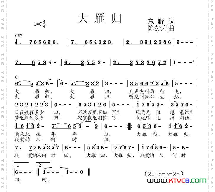 大雁归