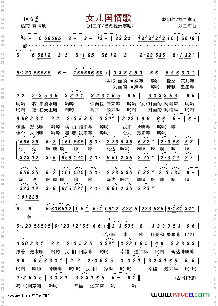 女儿国情歌