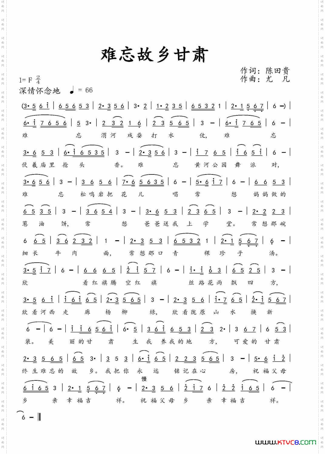 难忘故乡甘肃