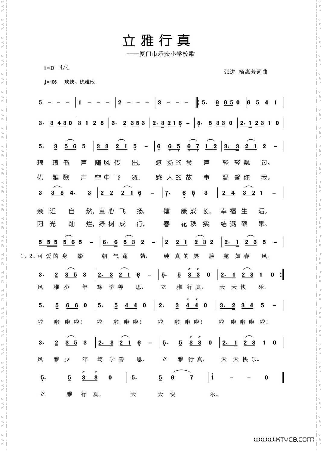 立雅行真厦门市乐安小学校歌