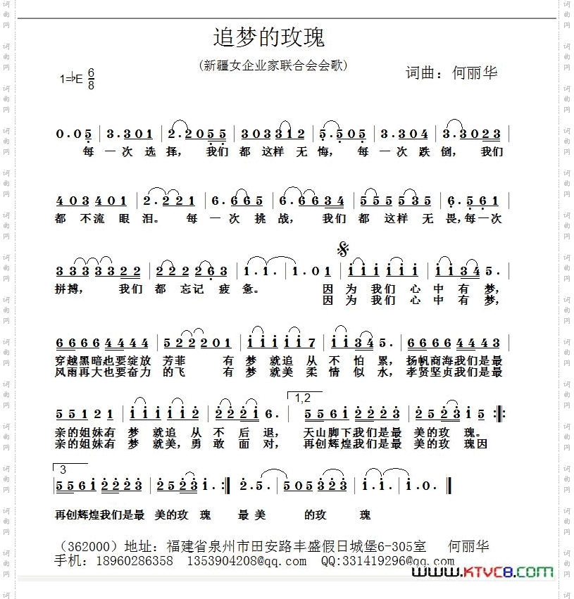 追梦的玫瑰