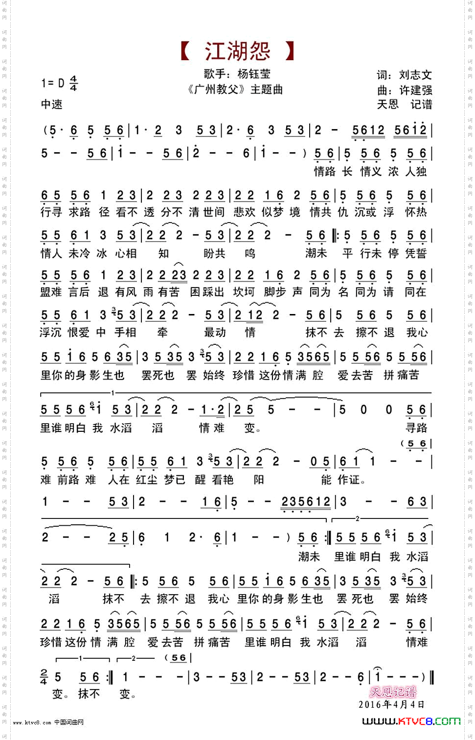 江湖怨