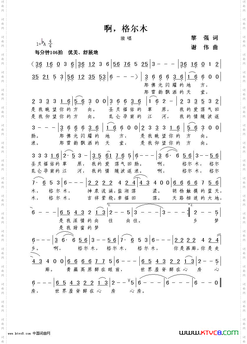 啊，格尔木黎强词谢伟曲