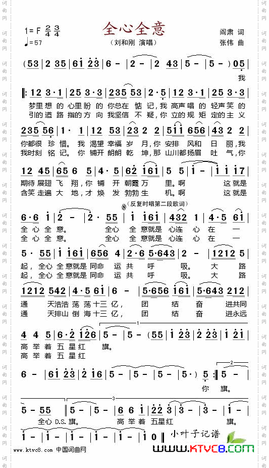 全心全意