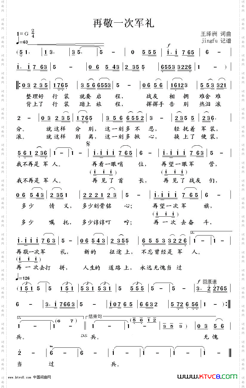 再敬一次军礼