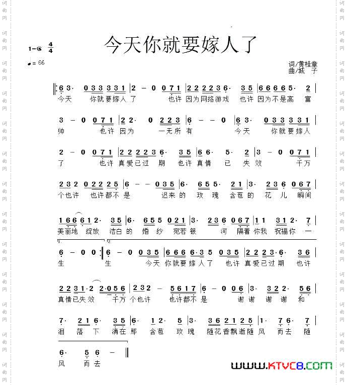 今天你就要嫁人了